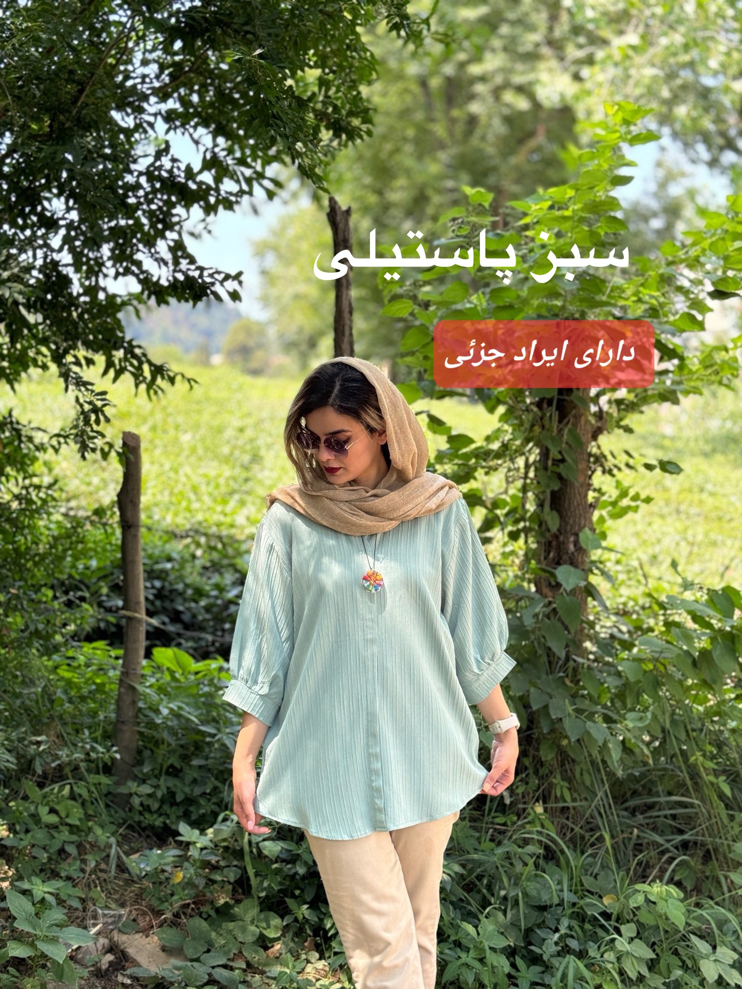 مانتو شومیزی رُزا ( دارای ایراد جزئی )