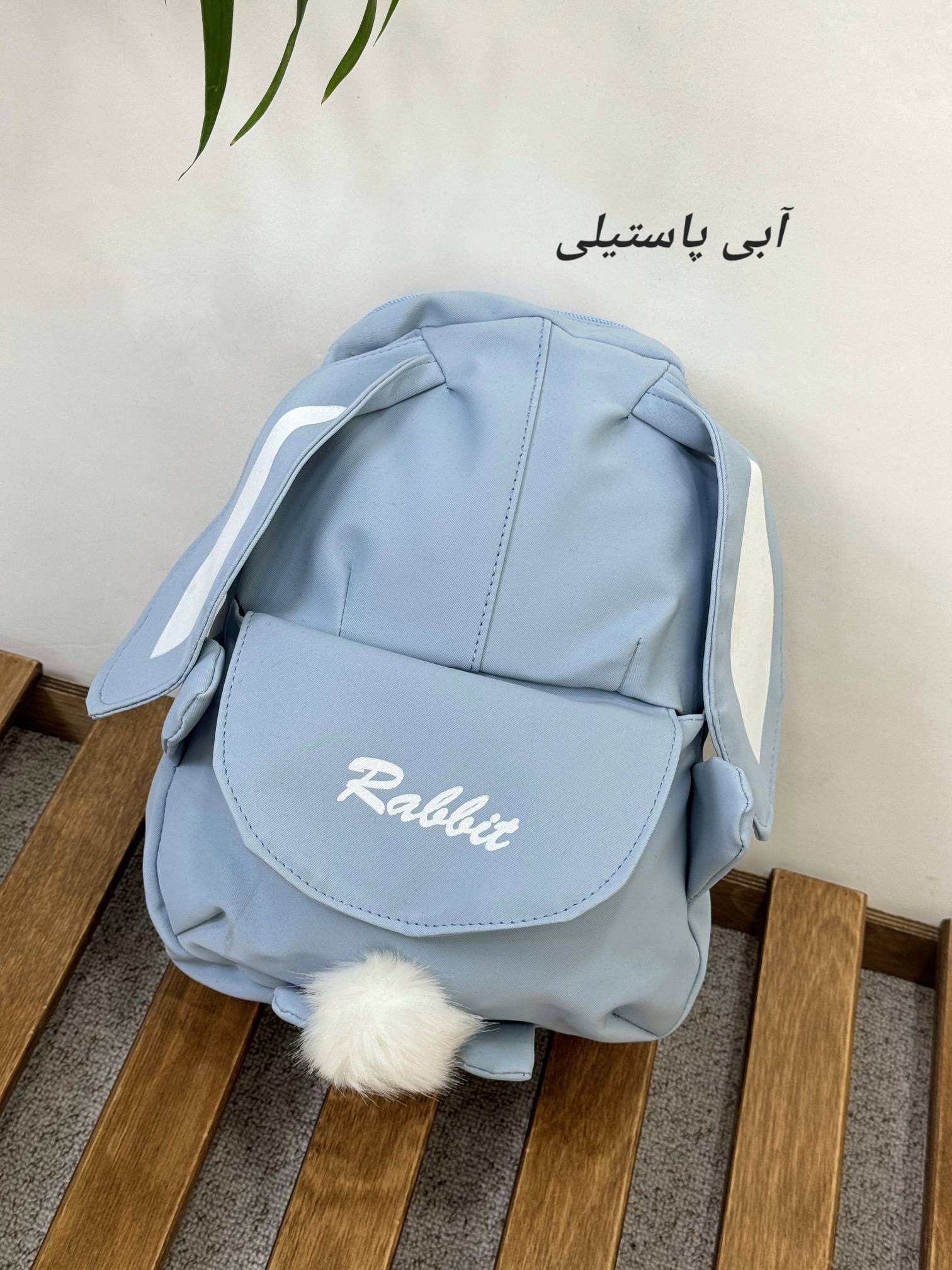کوله پشتی بچگونه رابیت