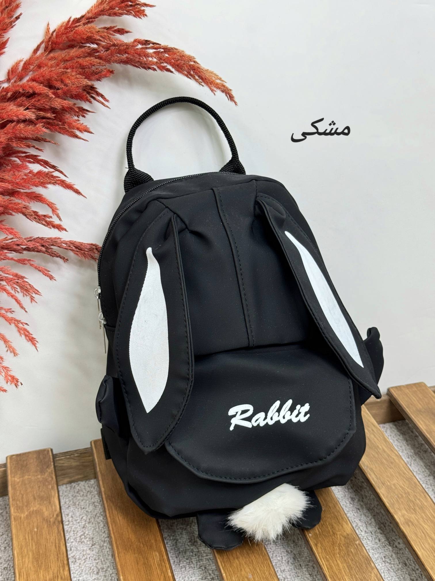 کوله پشتی بچگونه رابیت