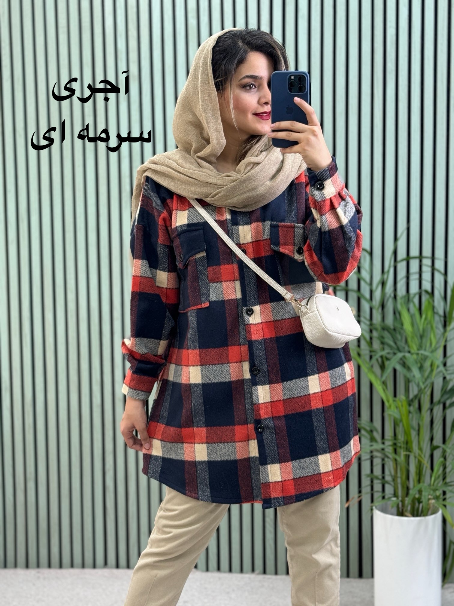 شکت پشمی تیارا