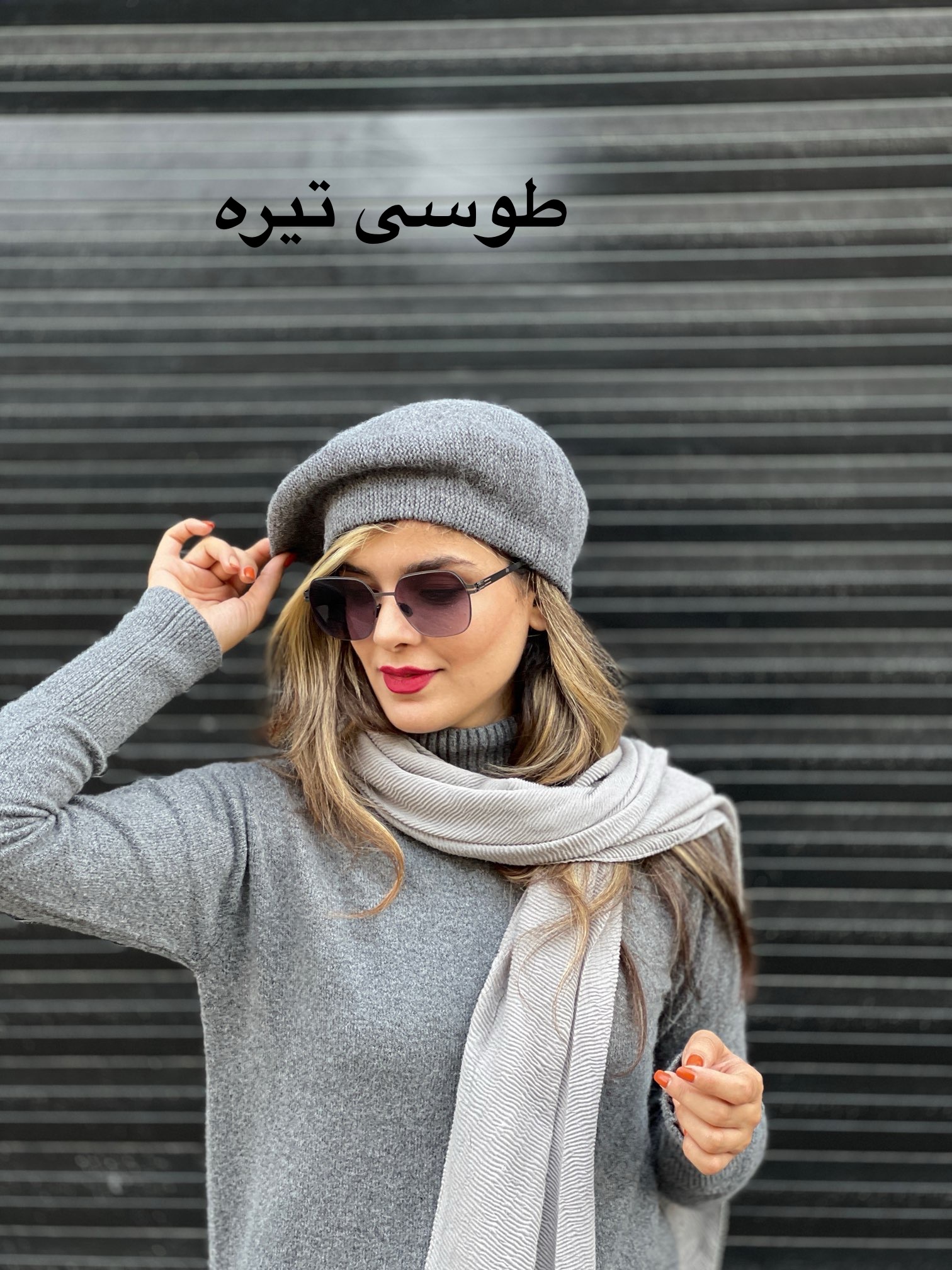 کلاه برت بافتنی