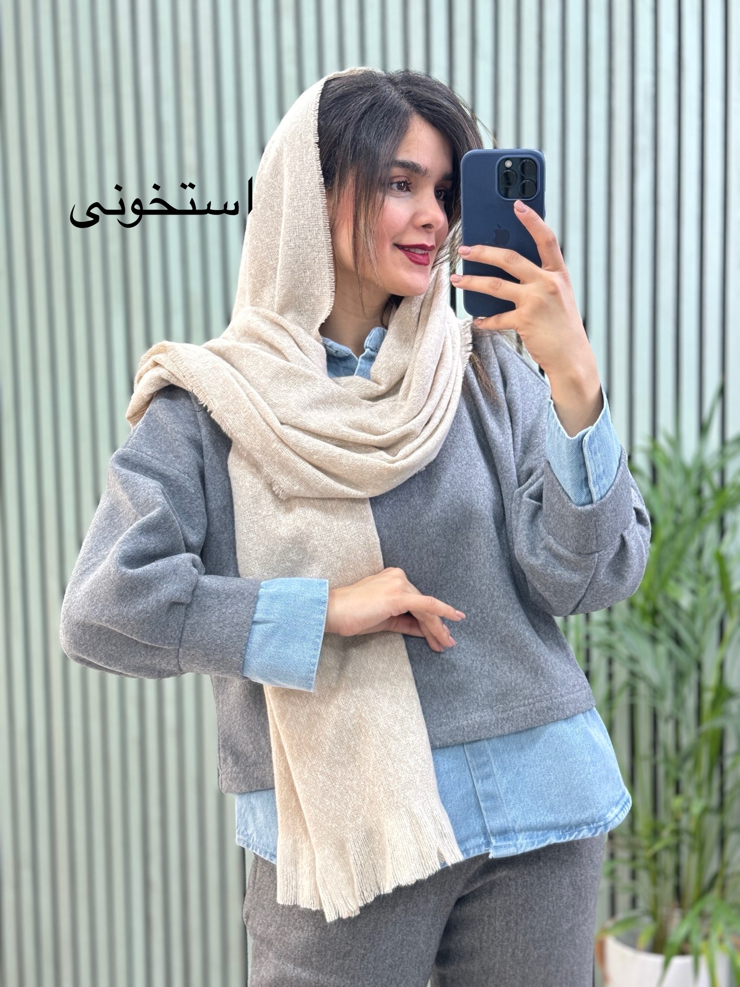 شال موهردار کایلی