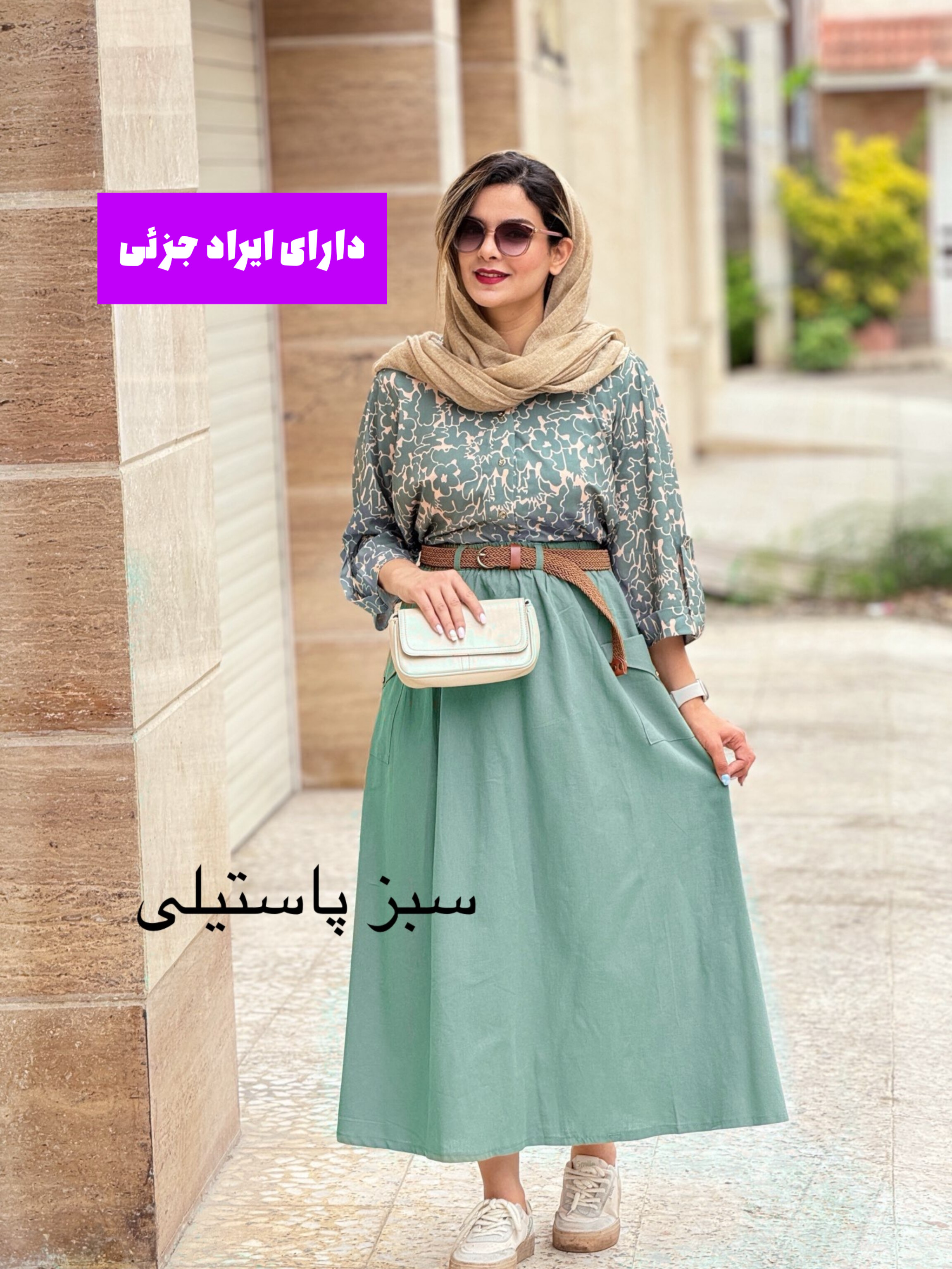 دامن مایا ( دارای ایراد جزئی )