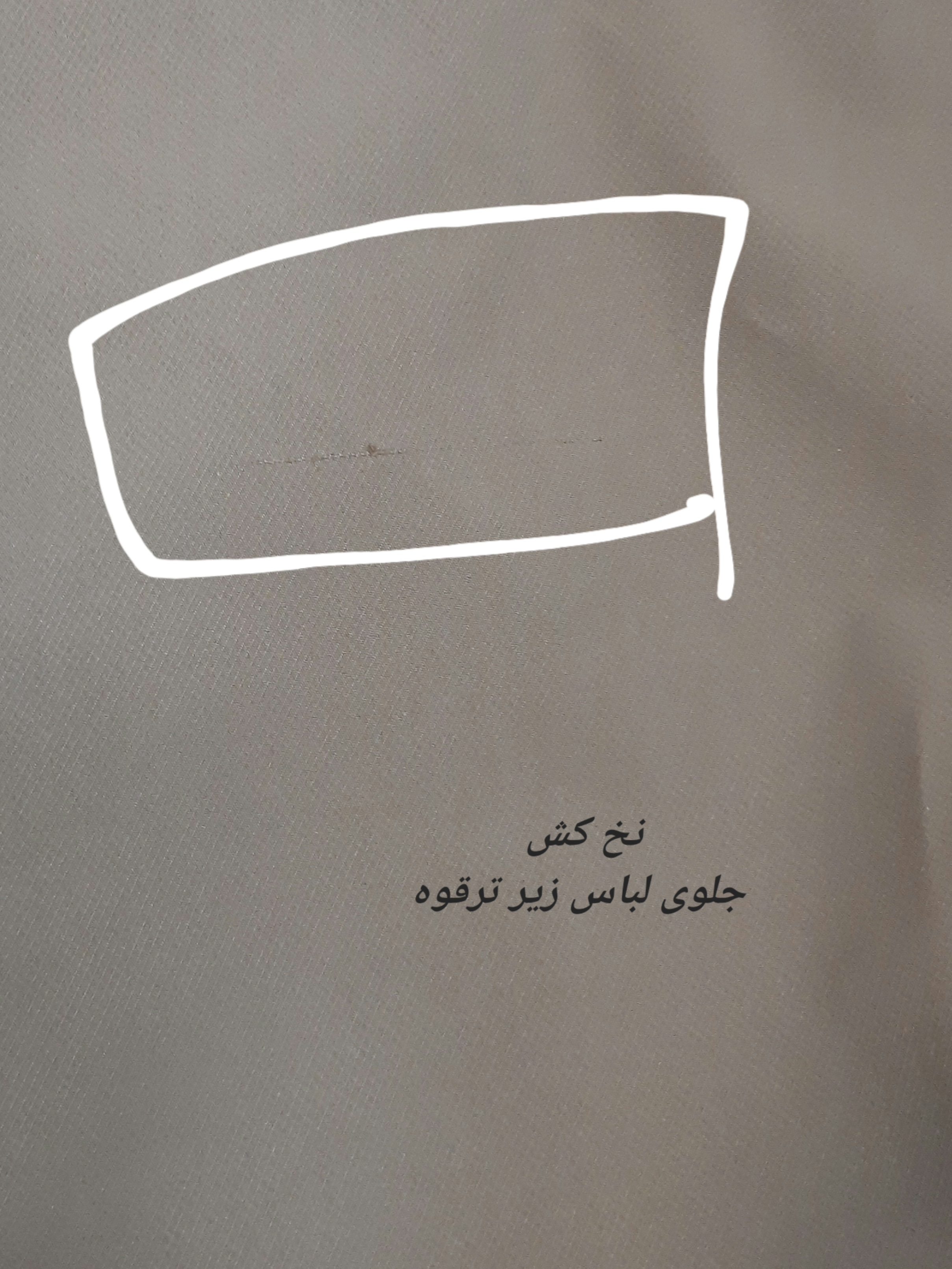 بارونی کتی دار آستردار پادمیرا ( دارای ایراد جزئی )