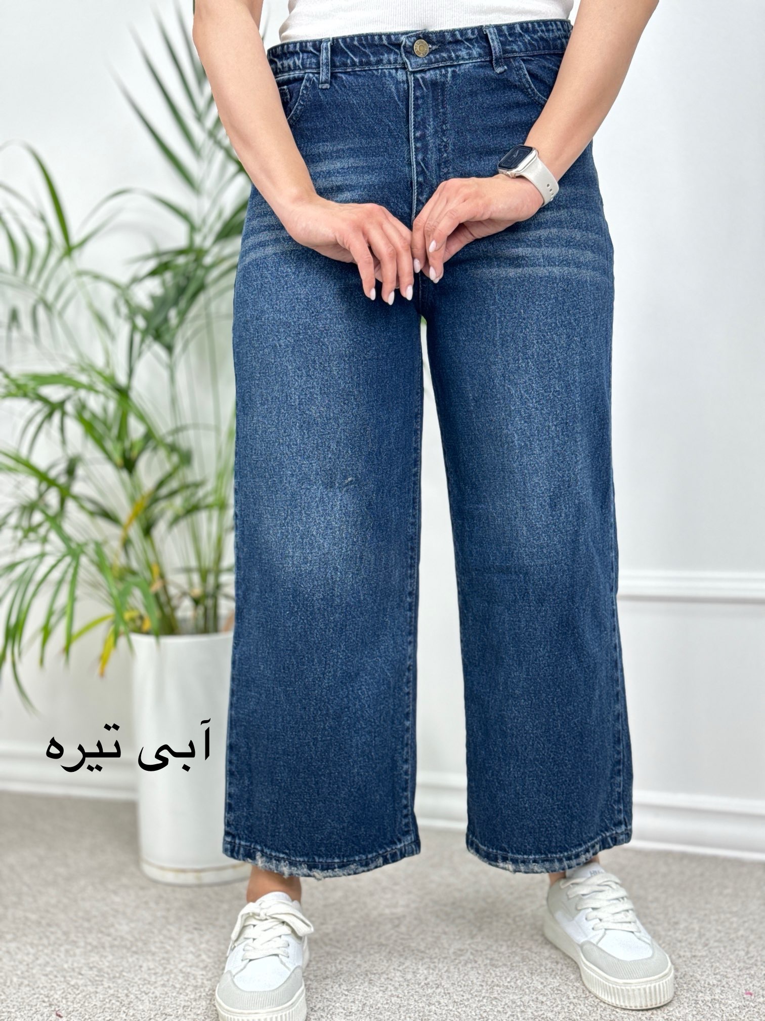 شلوار جین واید لگ (wide Leg)