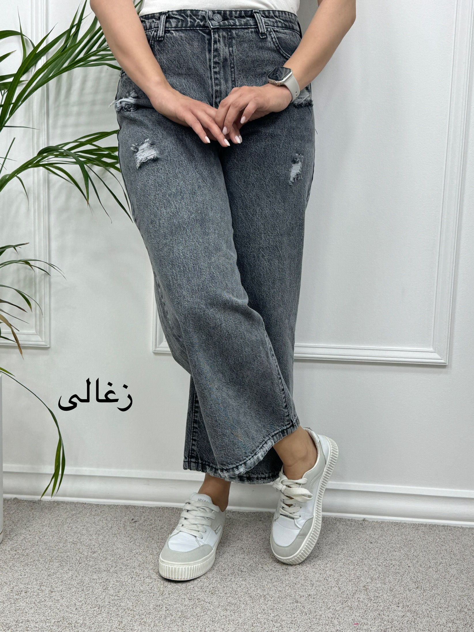 شلوار جین واید لگ (wide Leg)