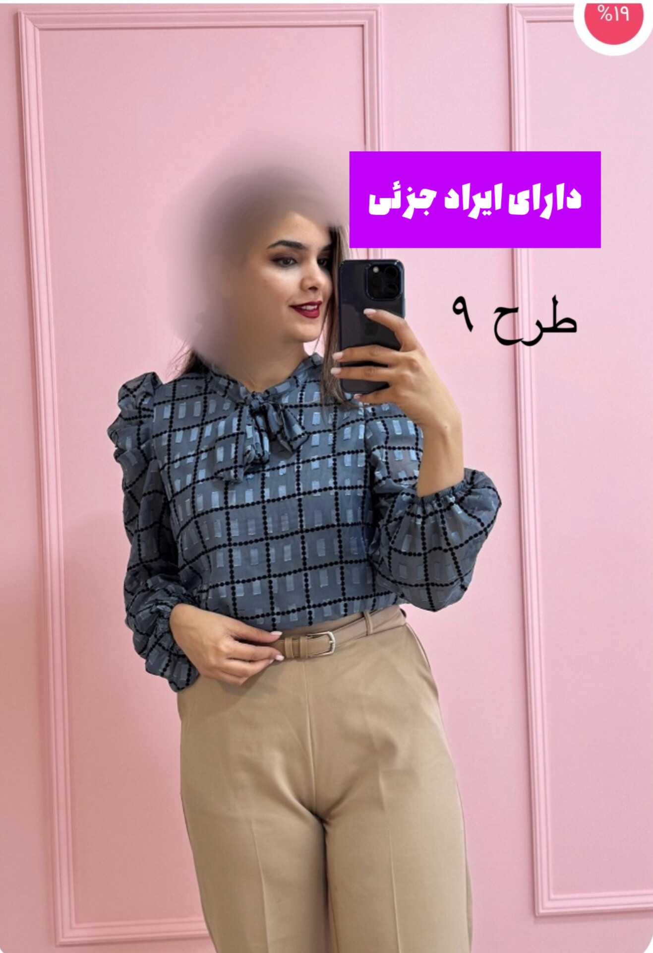 شومیز یقه کرواتی ( دارای ایراد جزئی )