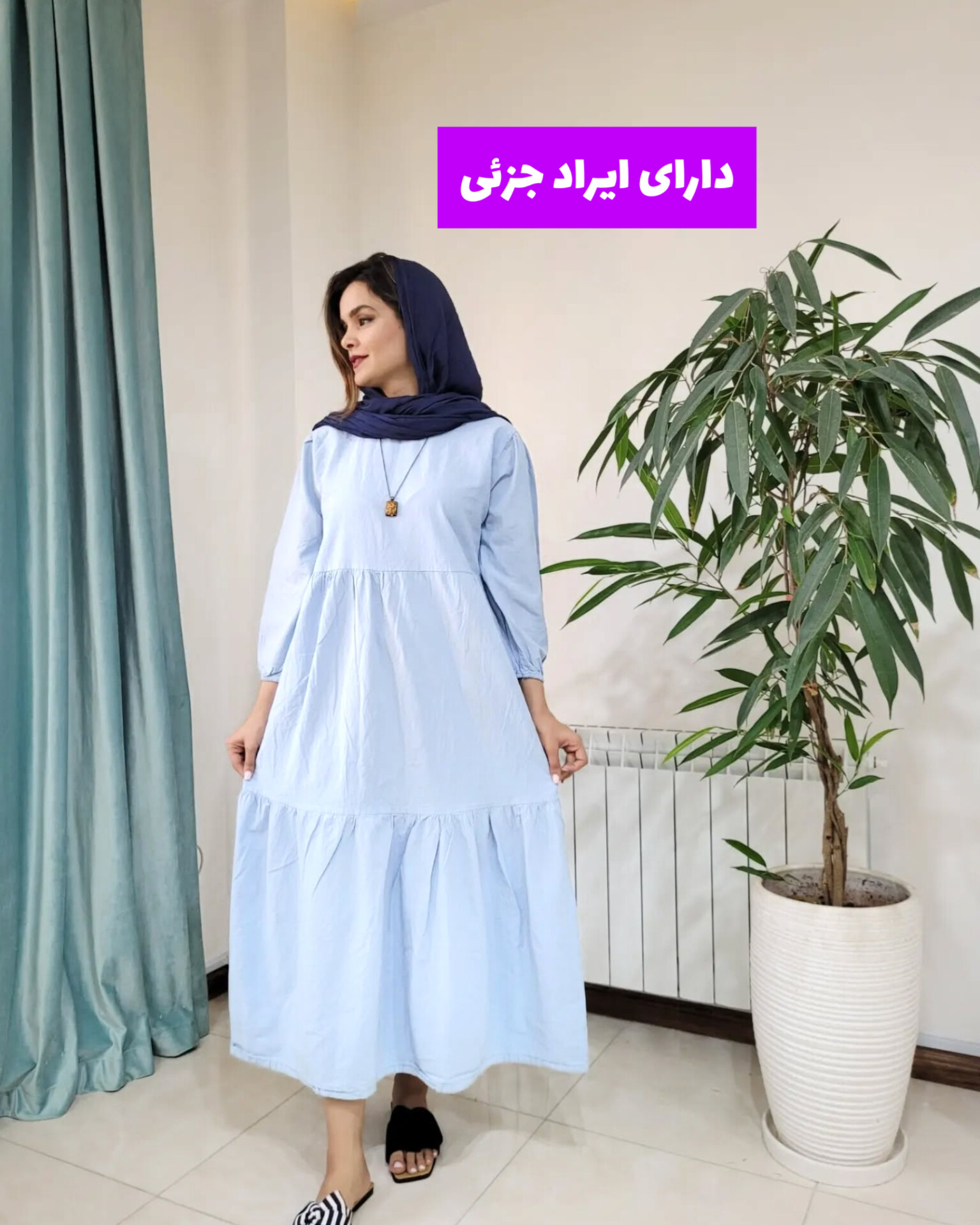 پیراهن دریا دارای ایراد جزیی1