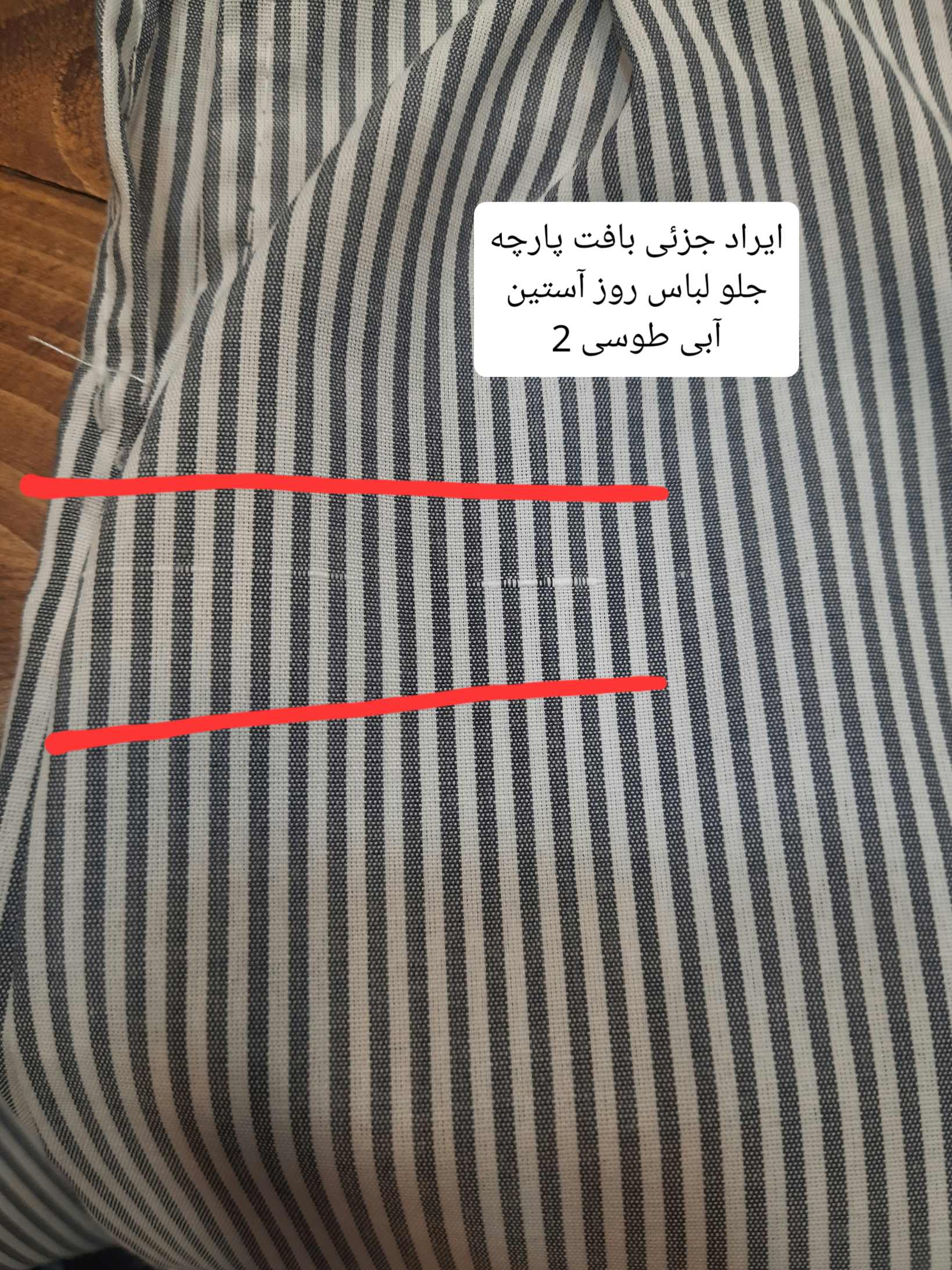 مانتو راه راه تِرندی ( دارای ایراد جزئی )