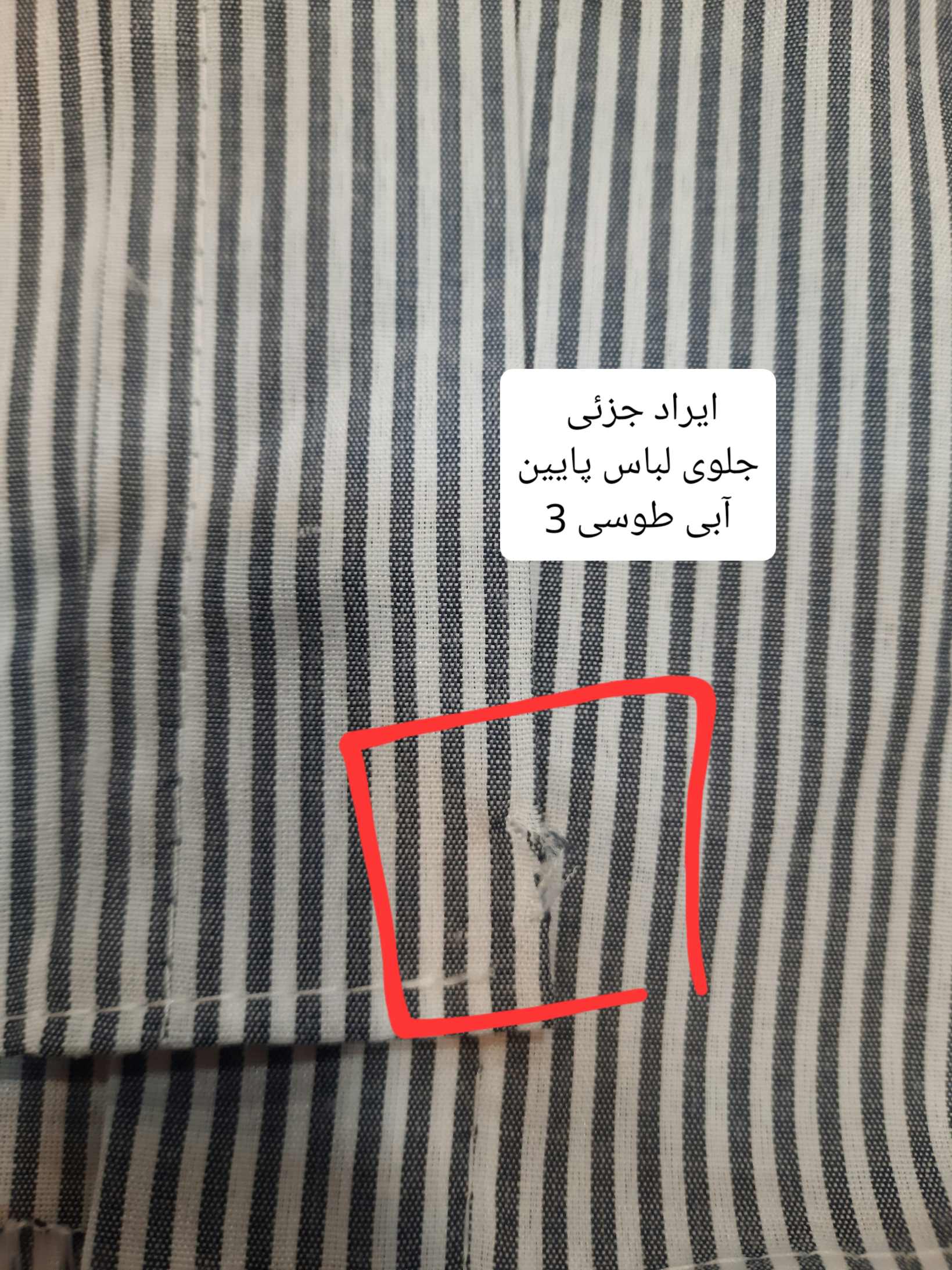 مانتو راه راه تِرندی ( دارای ایراد جزئی )