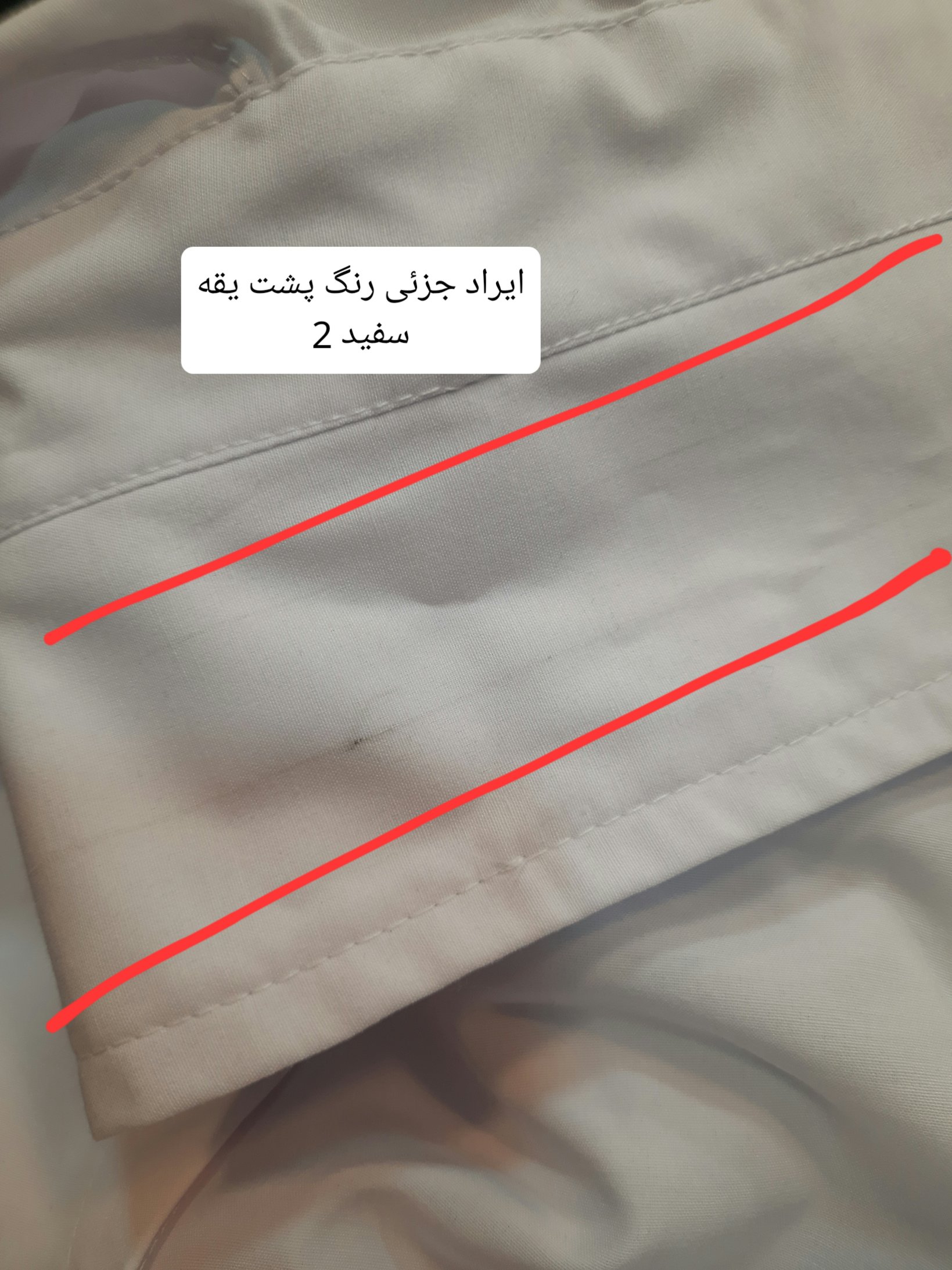 شومیز سفید basic ( دارای ایراد جزئی )